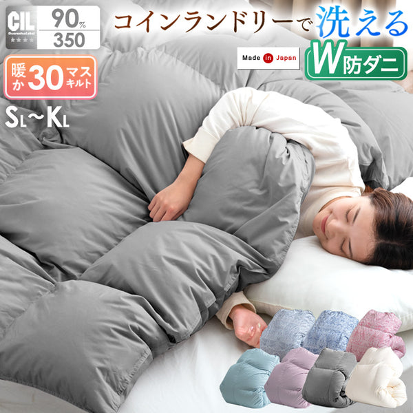 ≪累計30万枚突破≫ [シングル] 羽毛布団 ホワイトダックダウン90％ W防ダニ 日本製 CILシルバーラベル 抗菌 2倍洗浄 30マスキルト 350dp以上 かさ高145mm以上 7年保証 洗える 〔10119001〕