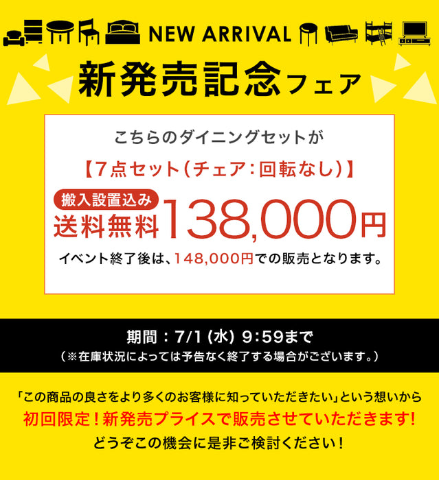 【新発売記念プライス】［7点セット/回転なしチェア］伸長式 セラミック ダイニングテーブルセット 【テーブルのみ搬入設置込み】【超大型商品】〔00100239〕