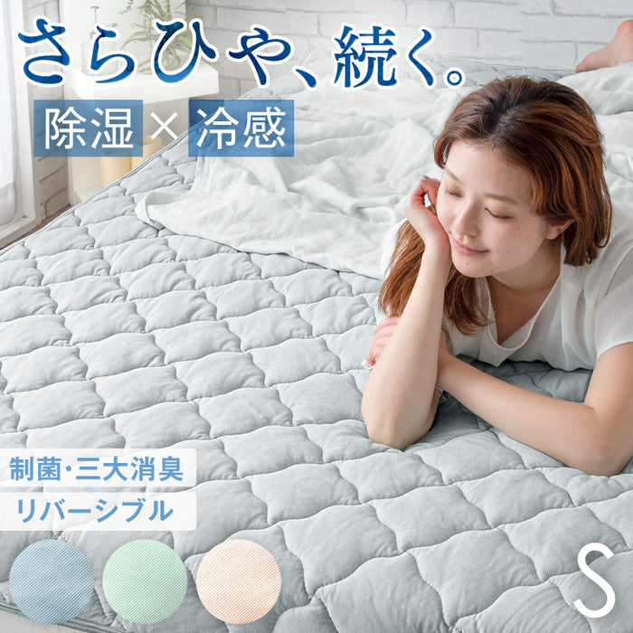 [シングル] さらひや続く。 持続冷感 敷きパッド 洗える 除湿 × 冷感 持続冷感 リバーシブル〔61140622〕