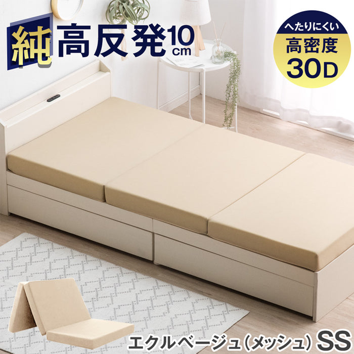 ★12時～販売開始★【アウトレット半額!! キャンセル戻り品】［セミシングル］ワンランク上の高密度30D 「純」高反発マットレス 全部洗える 安心のエコテックス 3つ折り 極厚10cm 210N エクルベージュ(メッシュ) (4330022907out・out3165)
