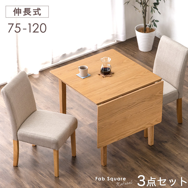 幅75-120cm］バタフライダイニングテーブルセット 2人掛け 伸長