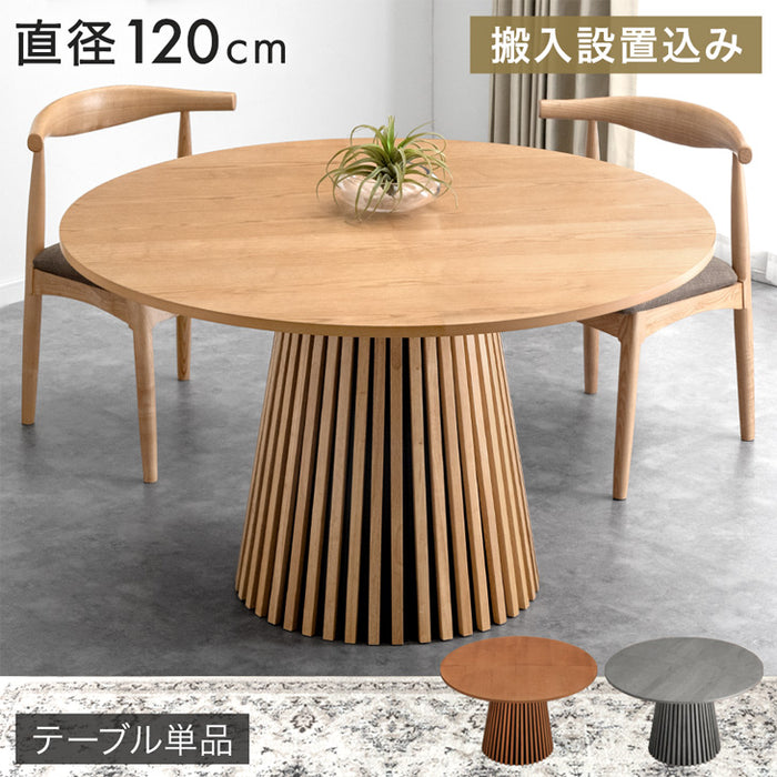 幅120cm］円形ダイニングテーブル 単品 4人掛け 木製 格子脚
