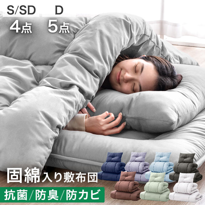 [ダブル]  布団5点セット 高密度固綿入り 防臭 防カビ 底つき感軽減 ほこりが出にくい〔61140239〕