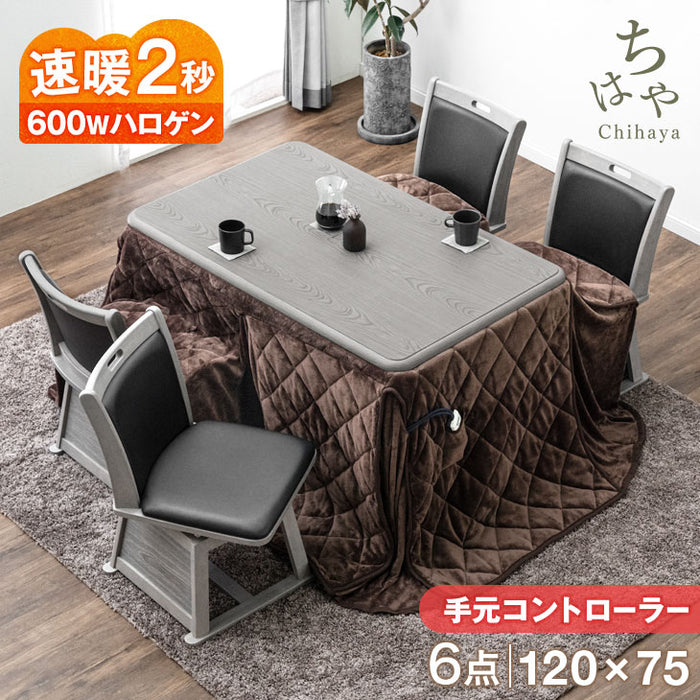 ［120×75cm］ダイニングこたつ 6点セット 600W ハロゲンヒーター 長方形 手元コントローラー 高脚 4人掛け 回転椅子〔21300052〕