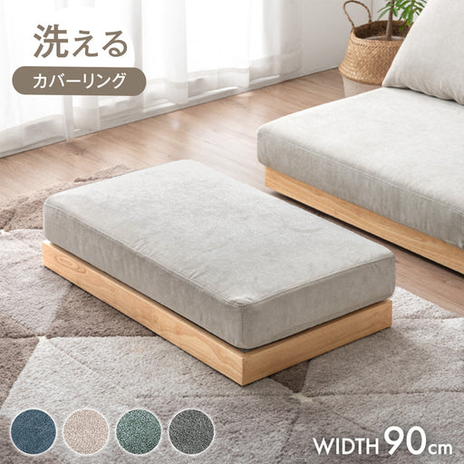 オットマン 単品 洗える カバーリング 天然木 木製フレーム 北欧