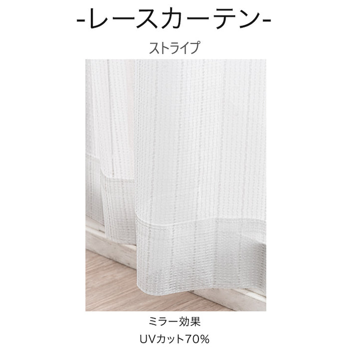 1cm単位で選べる 完全遮光 オーダーカーテン 4枚セット 日本製 遮光カーテン ミラーレース レースカーテン【レースカーテンの柄：ストライプ】〔22700041〕