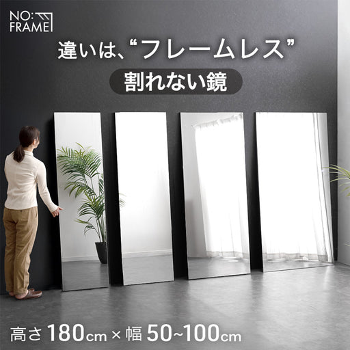 幅100cm］割れない全身鏡 高さ180cm フレームレス 超軽量 壁掛け