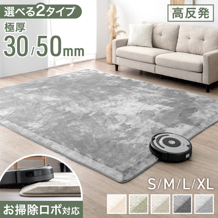 ［130×185］お掃除ロボ対応 ラグ 高反発 極厚30mm 防音 滑り止め付き フランネル カーペット〔90900000〕