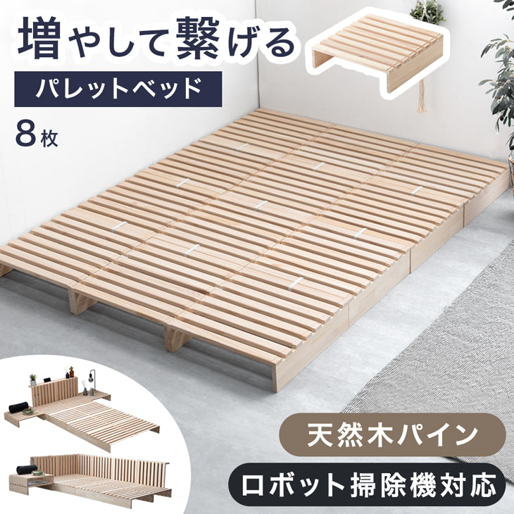 増やして繋げる パレットベッド