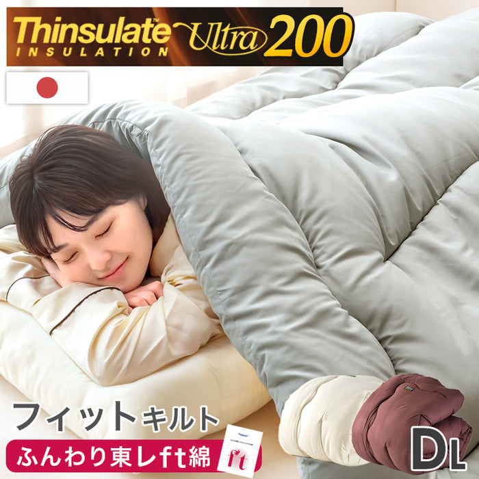 [ダブルロング] 日本製 洗える 掛け布団 シンサレートウルトラ200 FT綿  冬用 軽い 暖かい 丸洗い可能〔10460011〕