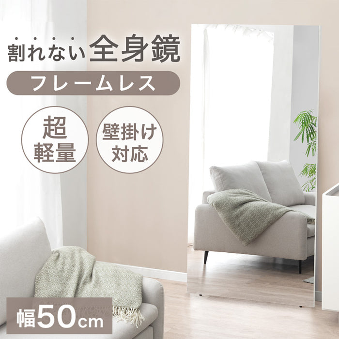 ［幅50cm］割れない全身鏡 高さ180cm フレームレス 超軽量 壁掛け シンプル〔83800001〕