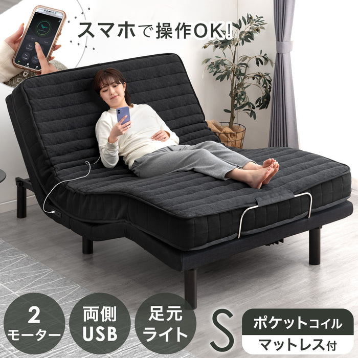[シングル] スマホで操作OK 電動ベッド 2モーター ポケットコイルマットレス付き USBポート リクライニング 無段階調節 介護用ベッド【超大型商品】〔41900042〕