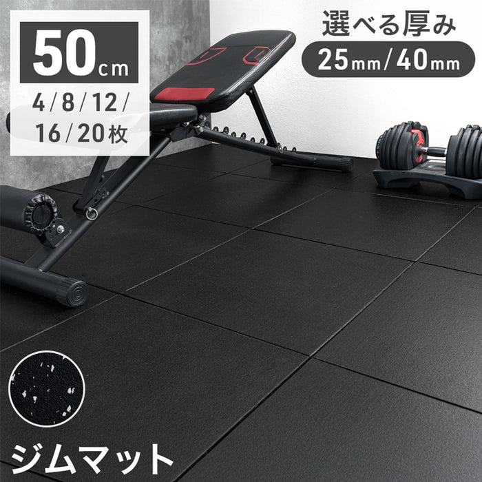 【新発売記念プライス】フロアマット 厚み25mm 4枚 ゴムマット 防水 防音 頑丈 トレーニングマット ジム〔91700001〕