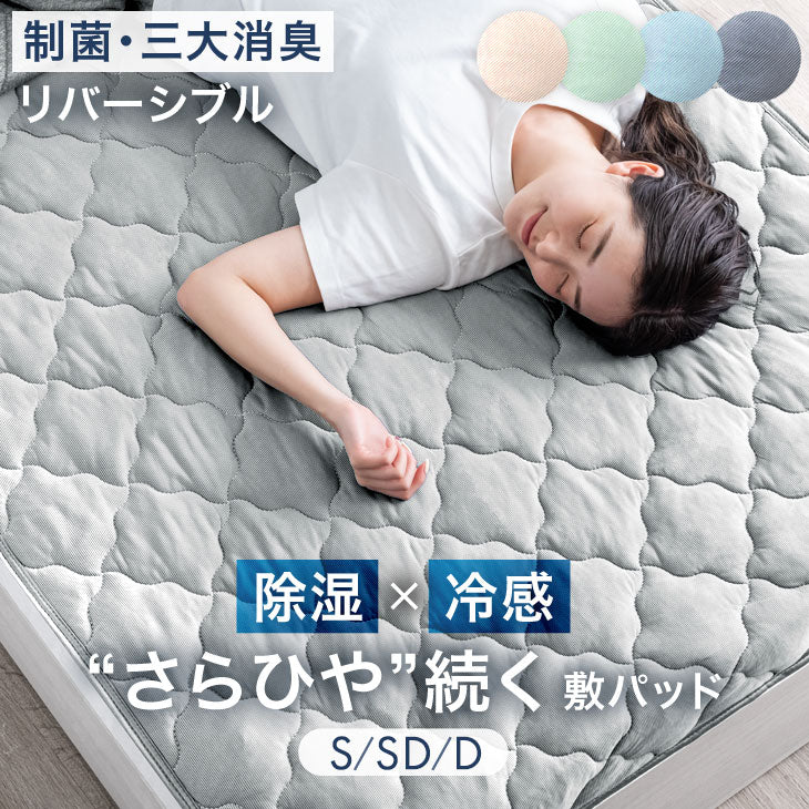 持続冷感 敷きパッド - 1位