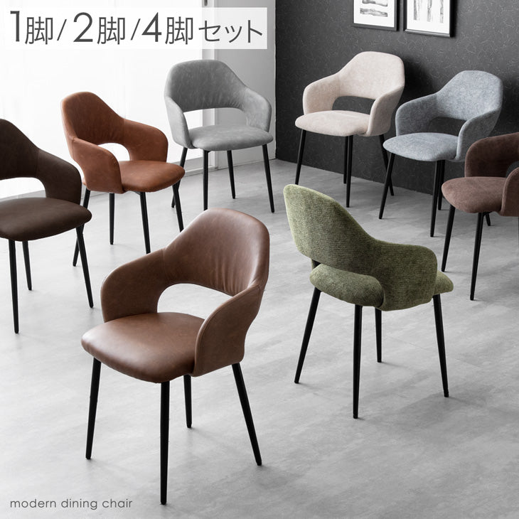 おっしょい　チェア2脚目 ダイニングチェア 2脚 — 【公式】タンスのゲン本店 - 家具・インテリア