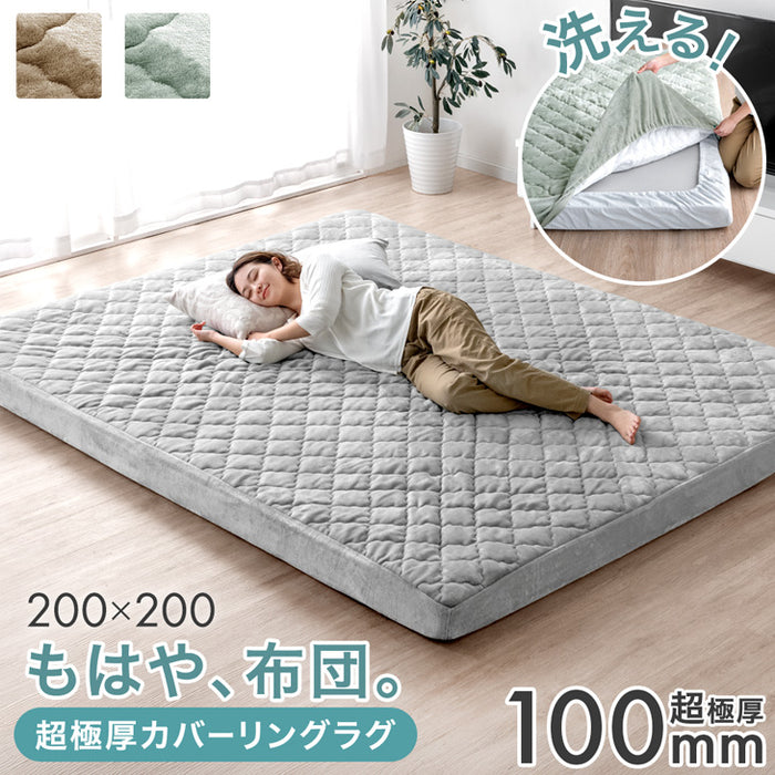[2畳] もはや、布団。超極厚100mm 洗える カバーリングラグ 高反発 カバー付き 絨毯 防音 抗菌 防臭 防ダニ おしゃれ〔43310059〕