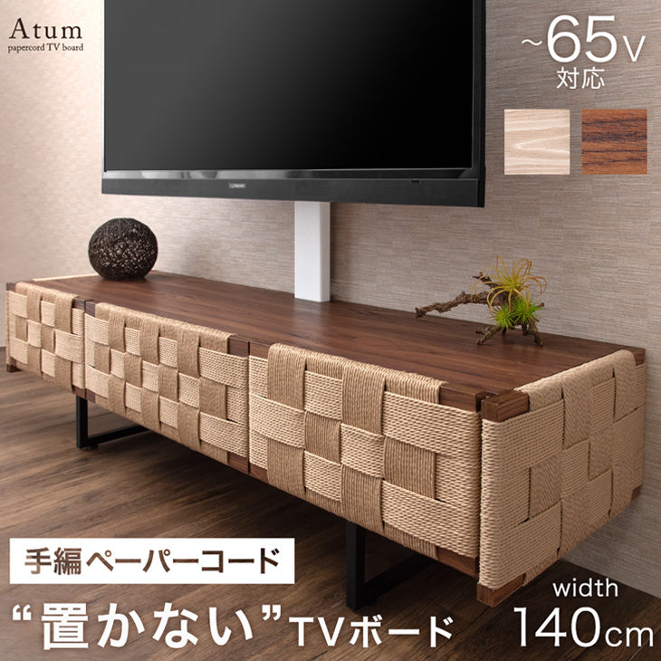 [幅140] ペーパーコード テレビ台 スタンド付き ローボード 首振り テレビスタンド TV台 収納 木目調【超大型商品】〔49610224〕 - 5位