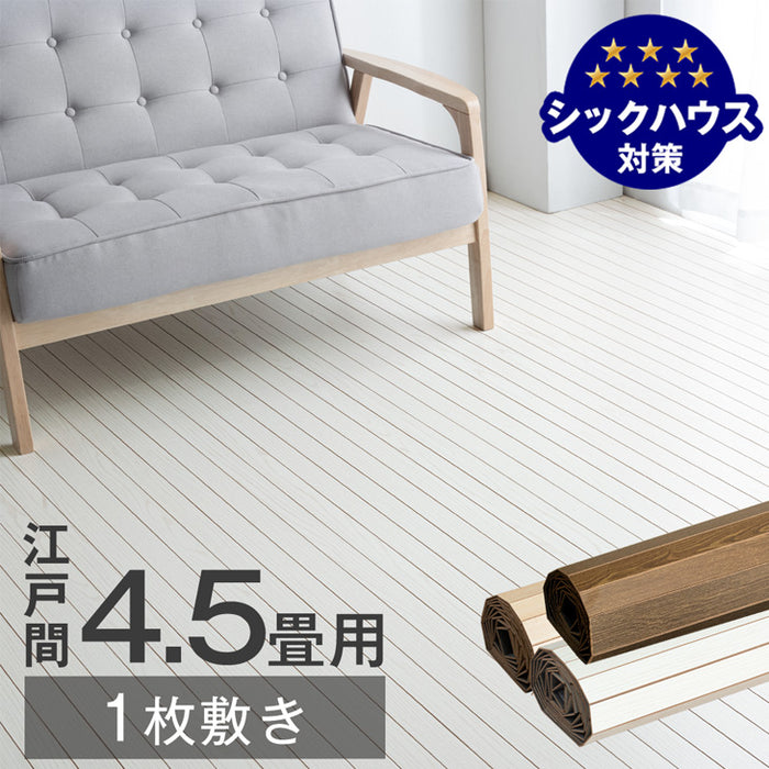 4.5畳］ウッドカーペット 江戸間 1枚敷き 260×175 賃貸OK 接着剤