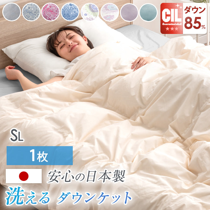 サンダーソン 羽毛肌掛けふとん[ダック] （シングルロング）150