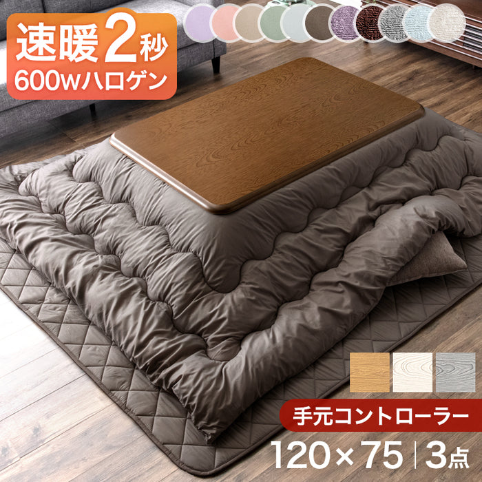 ［3点セット］［フランネル］速暖2秒! ワンランク上の600Wハロゲンヒーター こたつ 120×75 こたつテーブル+掛敷布団 手元コントローラー〔21310015〕