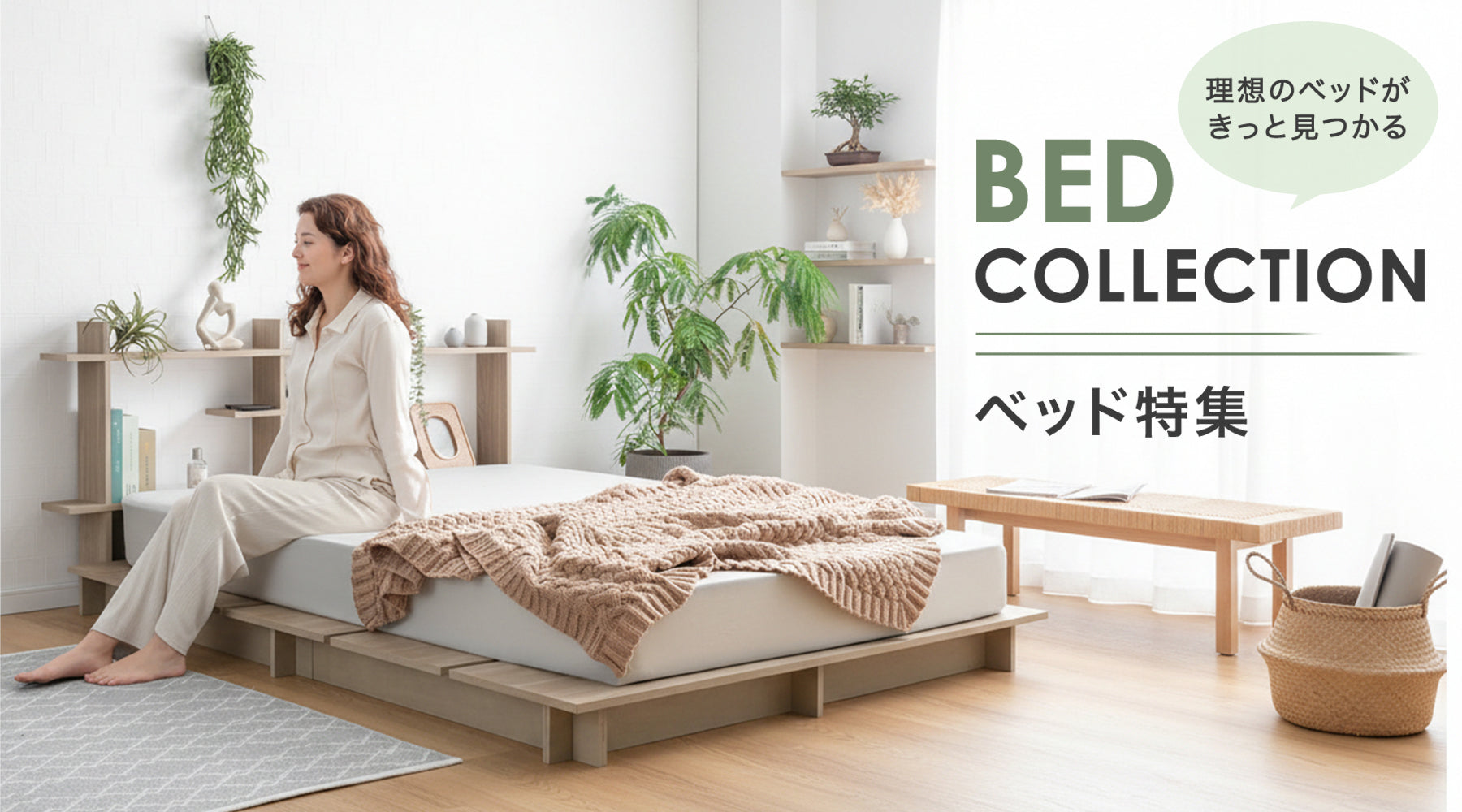 ベッド | タンスのゲン 本店【公式】 家具・寝具・インテリアのネット