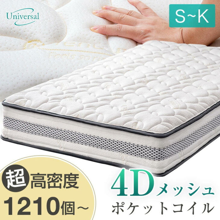 [シングル］爽快4Dメッシュ ポケットコイルマットレス 厚み20cm マットレス 硬め 抗菌 高密度 体圧分散〔20910001〕