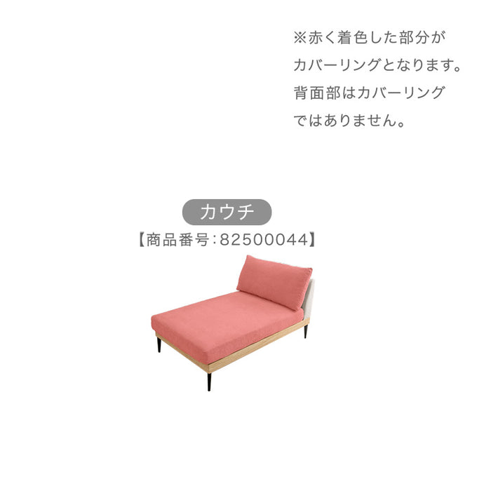 【商品番号：82500044専用】 ソファカバー 当店ソファー専用〔82500049〕