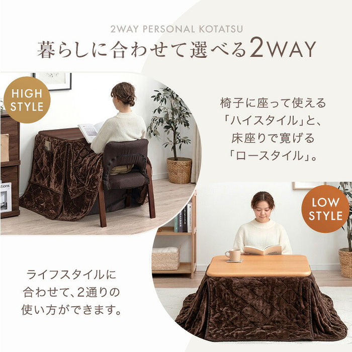 [70×60cm] パーソナルこたつ 3点セット 2WAY 高さ調節 高脚 省スペース コンパクト パソコンデスク 在宅ワーク〔21300029〕