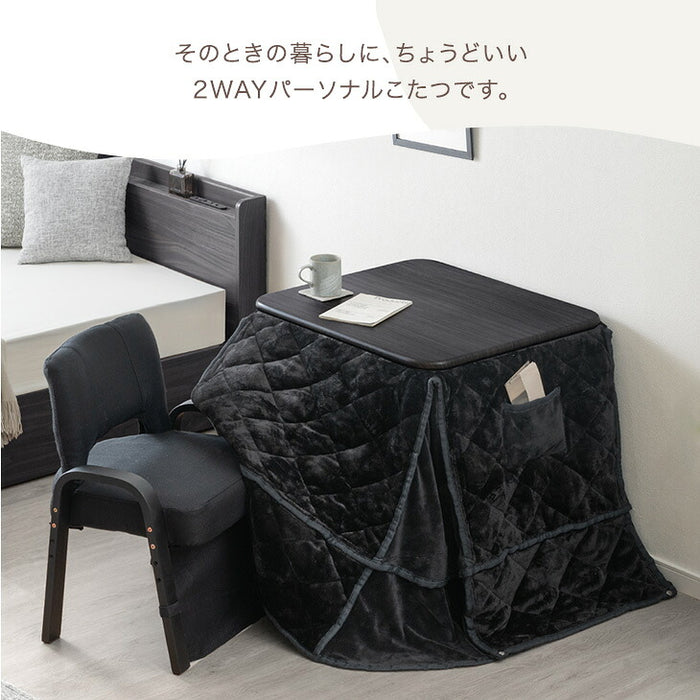 [70×60cm] パーソナルこたつ 3点セット 2WAY 高さ調節 高脚 省スペース コンパクト パソコンデスク 在宅ワーク〔21300029〕