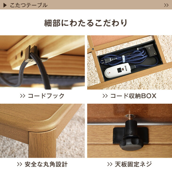 ［120×80cm］傷に強いUV塗装 こたつ テーブル単品 長方形 石英管ヒーター 継ぎ脚 コード収納BOX〔21300040〕