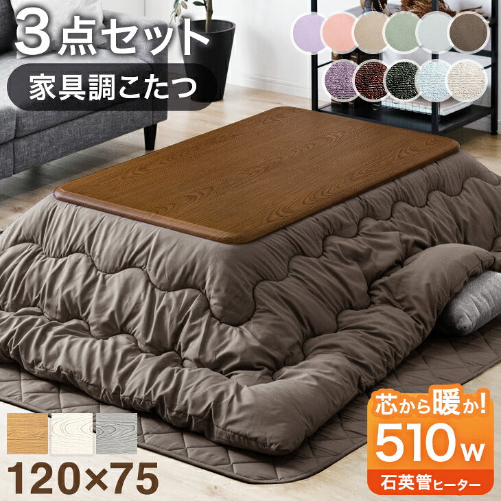 こたつセット — 【公式】タンスのゲン本店 - 家具・インテリアのネット通販
