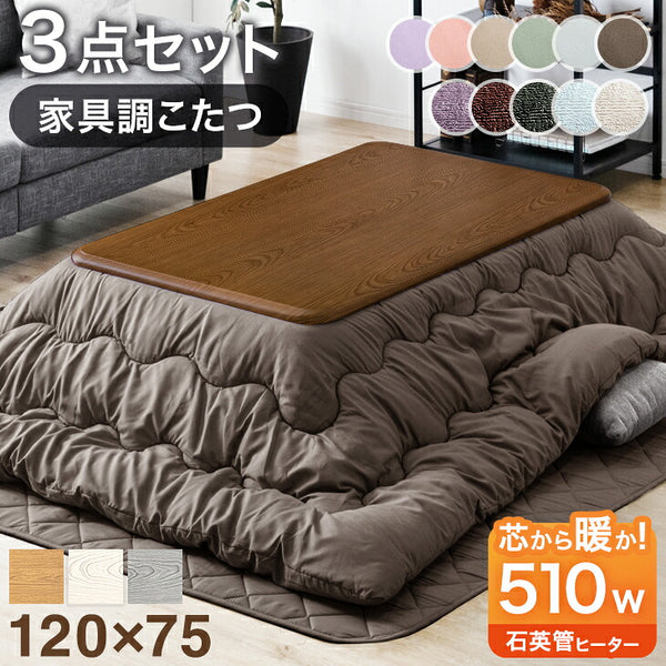 ［テーブル+掛布団+敷布団・ピーチスキン］ 傷に強いUV天板 こたつ 3点セット 120×75 こたつテーブル + こたつ掛敷布団〔21300047〕