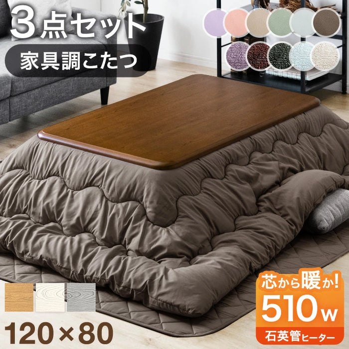 ［3点セット］［フランネル］ 傷に強いUV天板 こたつ 120×80 掛敷布団 洗える 手元コントローラー 北欧 おしゃれ 木製 継脚〔21310010〕