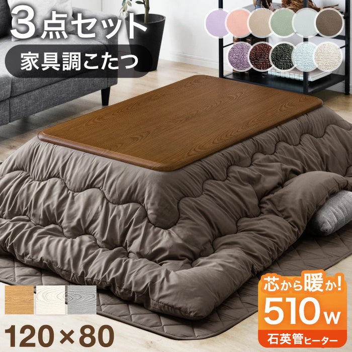 ［3点セット］［フランネル］ 傷に強いUV天板 こたつ 120×80 掛敷布団 洗える 手元コントローラー 北欧 おしゃれ 木製 継脚〔21310010〕