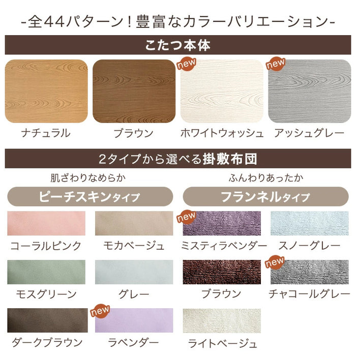 ［3点セット］［ピーチスキン］ 傷に強いUV天板 こたつ 120×80 掛敷布団 洗える 北欧 おしゃれ 木製 継脚〔21300047〕