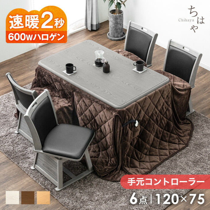 ［120×75cm］ダイニングこたつ 6点セット 600W ハロゲンヒーター 長方形 手元コントローラー 高脚 4人掛け 回転椅子〔21300052〕