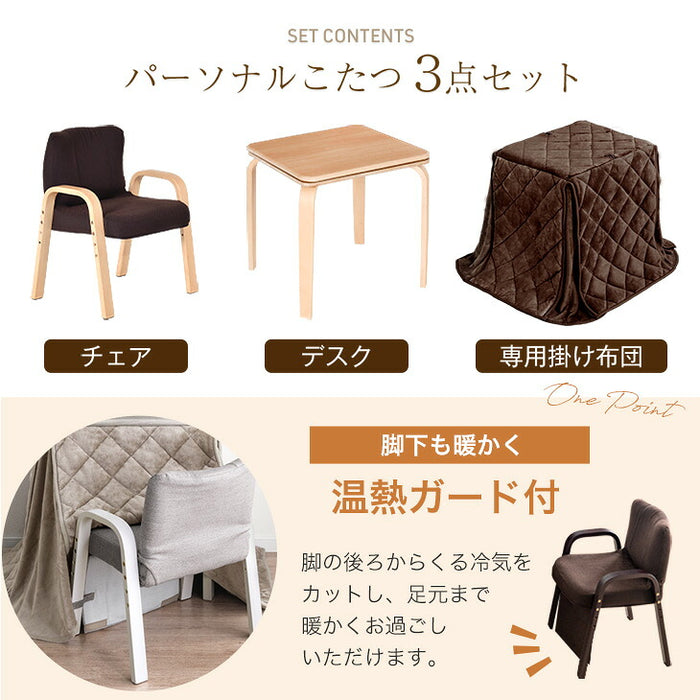 3点セット] 60×50cm パーソナルこたつ デスク チェア 専用掛布団 ハイ
