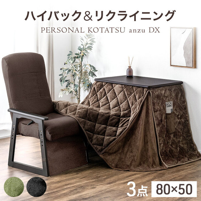 80×50cm] パーソナルこたつ3点セット ハイバックリクライニングチェア