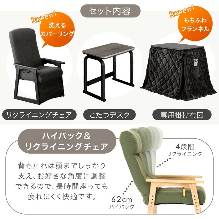 [80×50cm] パーソナルこたつ3点セット ハイバックリクライニングチェア 布団 こたつデスク〔21300133〕