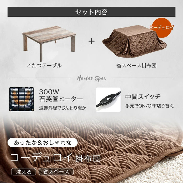 ［2点セット］こたつ テーブル 掛布団付き 長方形 木目調 300W 石英管ヒーター コンパクト 1年保証 コードフック〔21300147〕