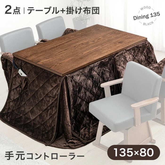 ［135×80cm］天然木 ダイニングこたつ 2点セット テーブル + 掛け布団 4人掛け 600W 速暖 ハロゲン 手元コントローラー 長方形〔21300153〕