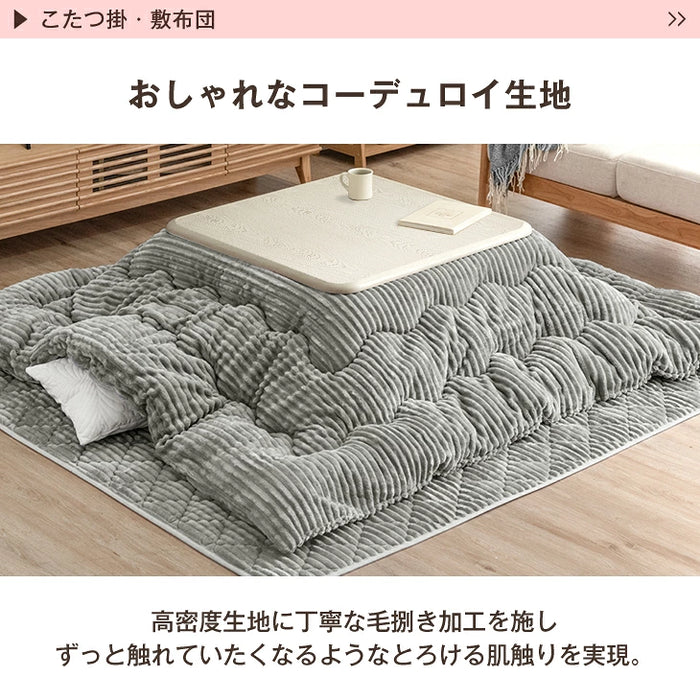 ［2点セット］こたつ布団 掛敷セット コーデュロイ 正方形 洗える 抗菌 防臭 おしゃれ〔80100097〕