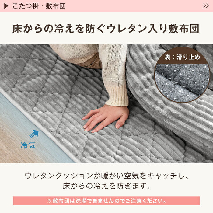 ［2点セット］こたつ布団 掛敷セット コーデュロイ 長方形 洗える 抗菌 防臭 おしゃれ〔80100098〕