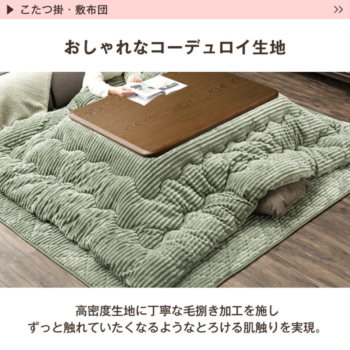 ［2点セット］こたつ布団 掛敷セット コーデュロイ 長方形 洗える 抗菌 防臭 おしゃれ〔80100098〕