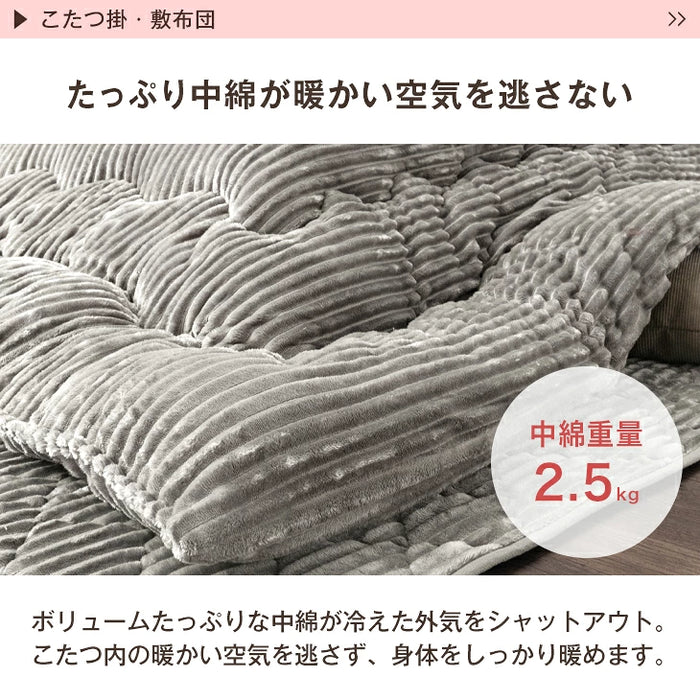［2点セット］こたつ布団 掛敷セット コーデュロイ 長方形 洗える 抗菌 防臭 おしゃれ〔80100098〕