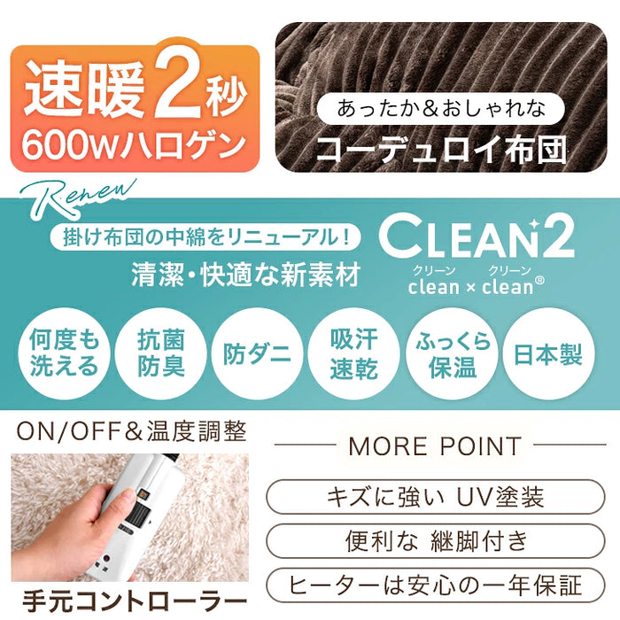 ［3点セット］速暖2秒 600W ハロゲン こたつ コーデュロイ布団 3点セット 手元コントローラー 抗菌 防臭 防ダニ〔21310001〕