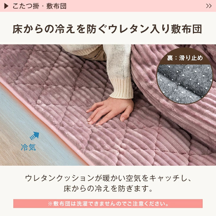 ［2点セット］こたつ布団 掛敷セット コーデュロイ 長方形 洗える 抗菌 防臭 おしゃれ〔80100098〕