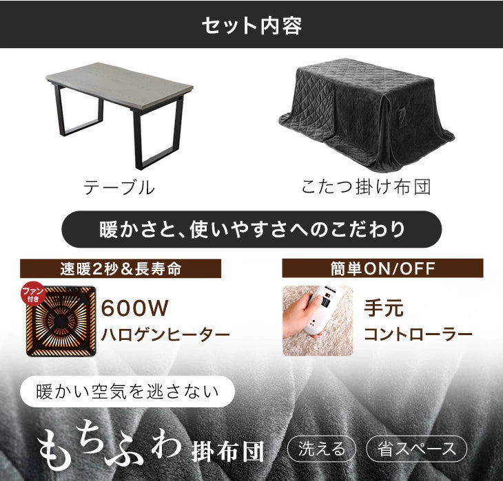 ［135×80cm］ダイニングこたつ 2点セット テーブル 掛け布団 速暖2秒 600Wハロゲンヒーター 長方形 手元コントローラー 高脚 〔21310134〕