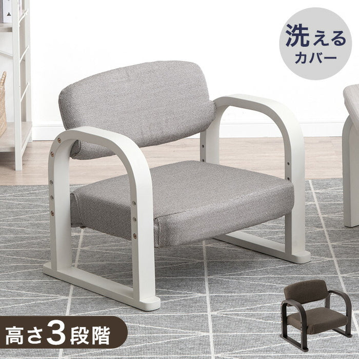 立ち座りラクラク♪ 高座椅子 洗えるカバー 肘付き 高さ調整 ロータイプ 1人掛け 木製 座椅子 一人掛け 高齢者〔21310145〕