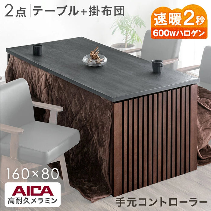 2点セット］ダイニングこたつ 160×80 4人掛け 速暖2秒 600Wハロゲン